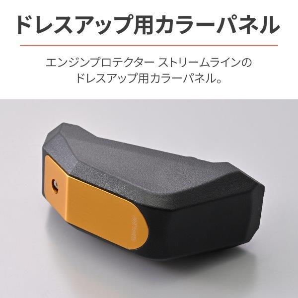 DAYTONA（デイトナ） 48345 エンジンプロテクター ストリームライン用