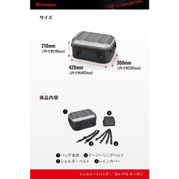 48685 デイトナ Daytona ヘンリービギンズ Henly Begins DH-773 シェルシートバッグ 小型 カーボン 25Lの画像