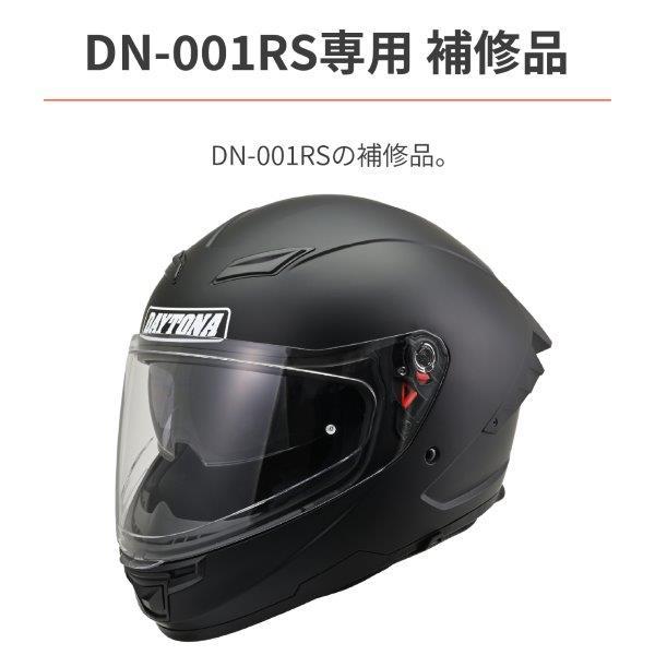 ありな DAYTONA（デイトナ） 48880 インナーパッド 内装セット ヘルメット
