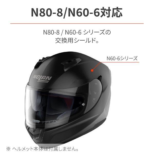 DAYTONA（デイトナ） 48986 ヘルメット シールド N80-8 / N60-6