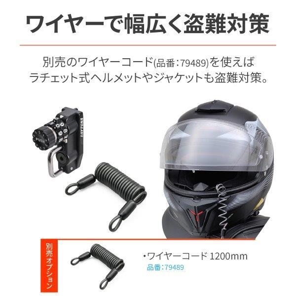 DAYTONA（デイトナ） 在庫有当日発送 49178 ヘルメットロック