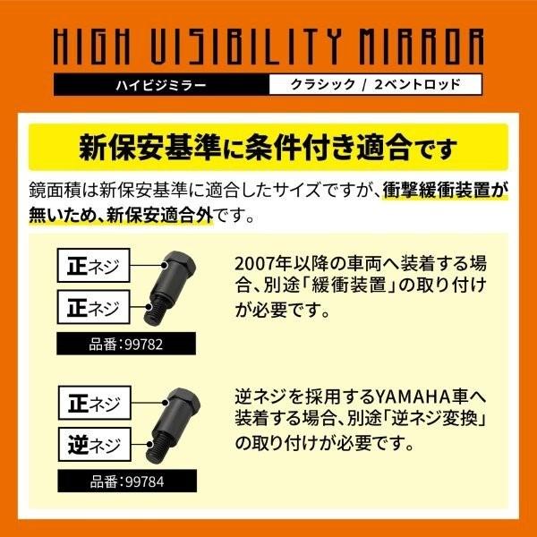 DAYTONA（デイトナ） 49355 ハイビジミラー 2ベントロッド CLASSICAL