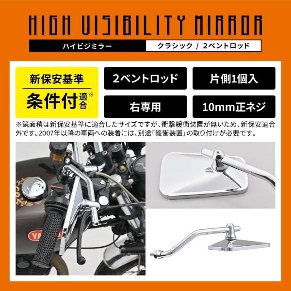 DAYTONA（デイトナ） 49359 ハイビジミラー 2ベントロッド CLASSICAL