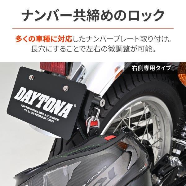 DAYTONA（デイトナ） 在庫有当日発送 49640 ヘルメットホルダー