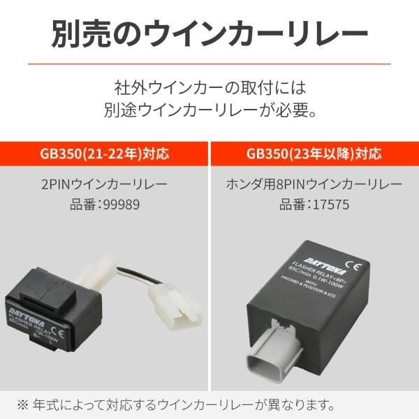 DAYTONA（デイトナ） 49783 Daytona LEDウインカー取付キット