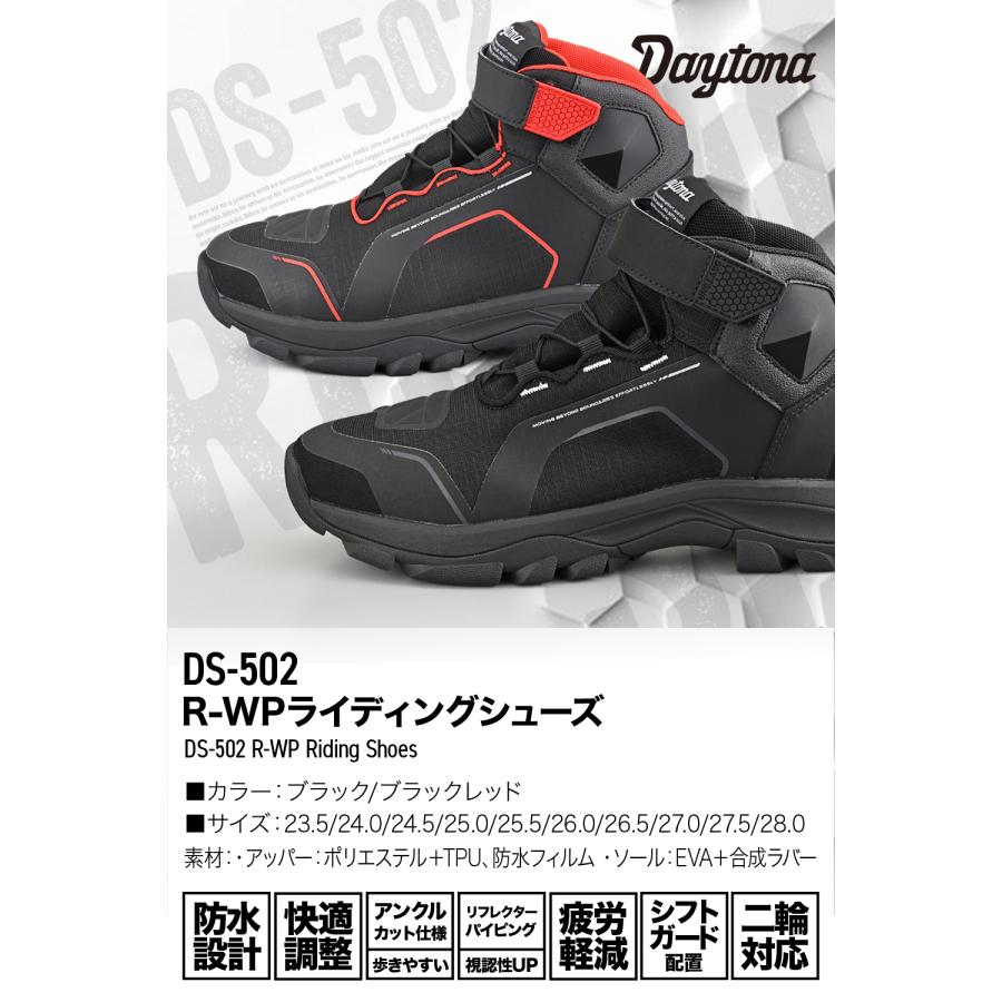 専用商品 62456 デイトナ Daytona DS-502 R-WP ライディグシューズ シューズ