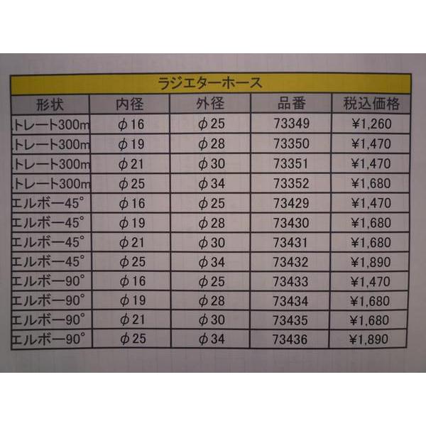 DAYTONA（デイトナ） 73434 ラジエターホース エルボー90°内径φ19 汎用