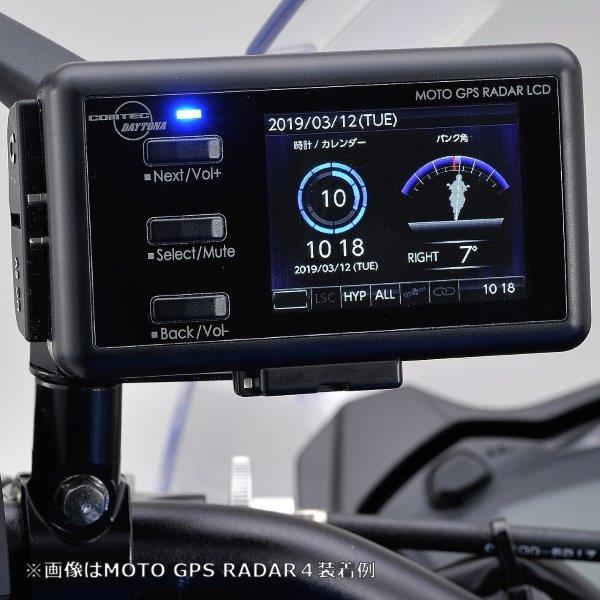 在庫有当日発送 78180 デイトナ MOTOGPSRADAR LCD バイク用ステー 