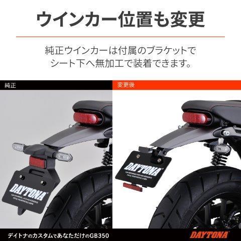 DAYTONA（デイトナ） 93099 フェンダーレスキット(車検対応LED