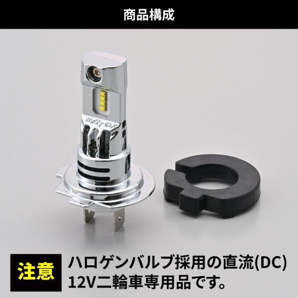 DAYTONA（デイトナ） 97897 BELLOF(ベロフ) LED H7 ヘッドライトバルブ