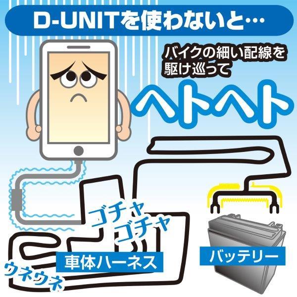 在庫有当日発送 98830 デイトナ アクセサリー電源ユニット D-UNIT ディユニット｜partsline24｜04