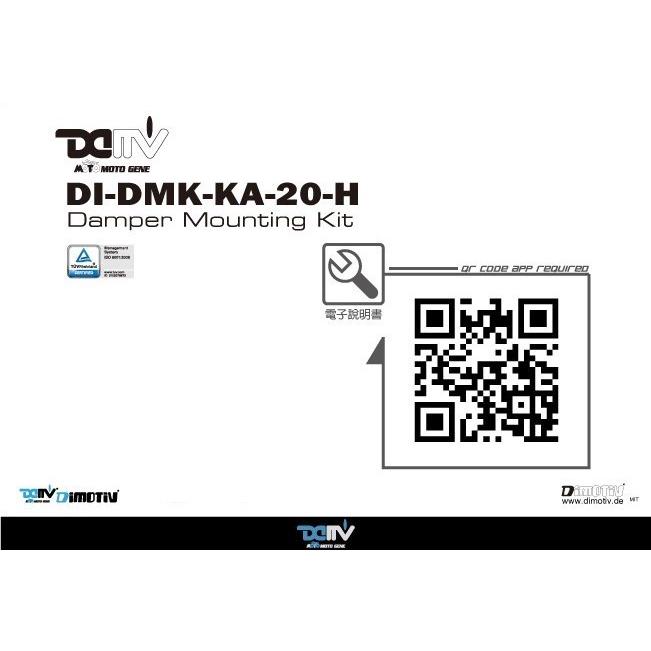 DIMOTIV di-dmk-ka-20 ステアリングダンパーマウントキット KAWASAKI Ninja650 Z650の画像
