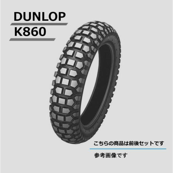 【新品】DUNLOP K860 前後セット ブロックタイヤ DUNLOP（ダンロップ） DUNLOP K860前後セット 70/100-17 90/90-14