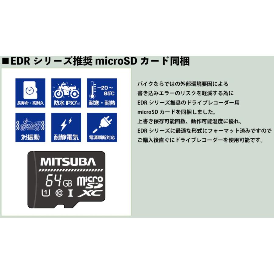 EDR-22 ミツバサンコーワ MITSUBA バイク専用ドライブレコーダー 2カメラ＋64GB SDカード　｜partsline24｜06