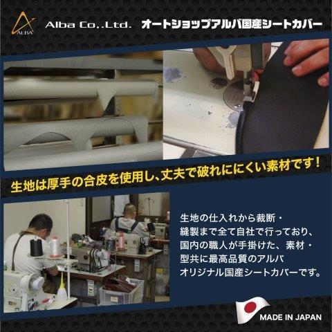 ALBA (アルバ）HCH5573-C10 日本製シートカバー 黒 張替タイプ HONDA