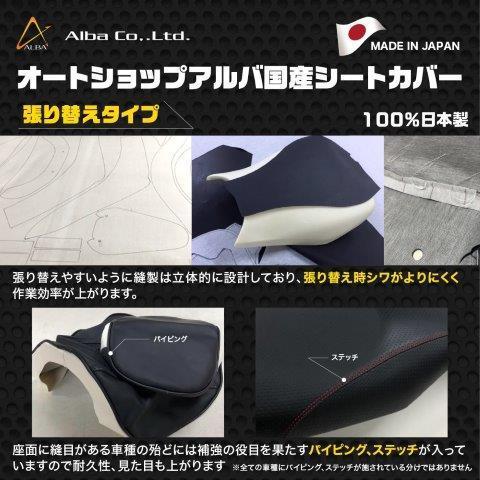 ALBA (アルバ）KCH4015-C10 日本製シートカバー 黒 張替タイプ