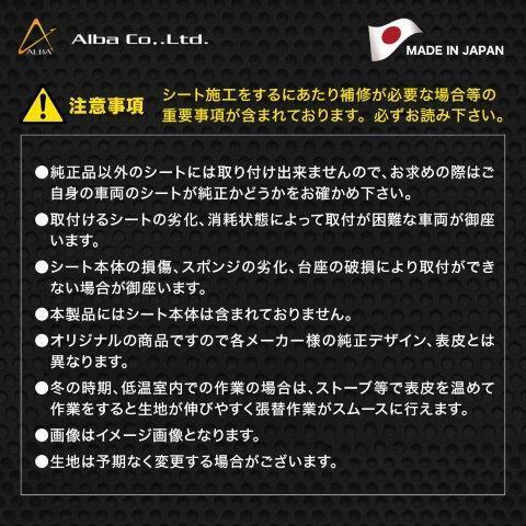 ALBA (アルバ）SCR3063-C10 日本製シートカバー 黒 被せるタイプ