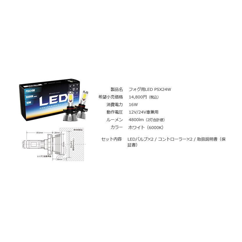 SPHERELIGHT (スフィアライト) フォグ用LED SHKNH060-S コンバージョンキット PSX24W 6000K 12/24V車兼用｜partsline24｜08