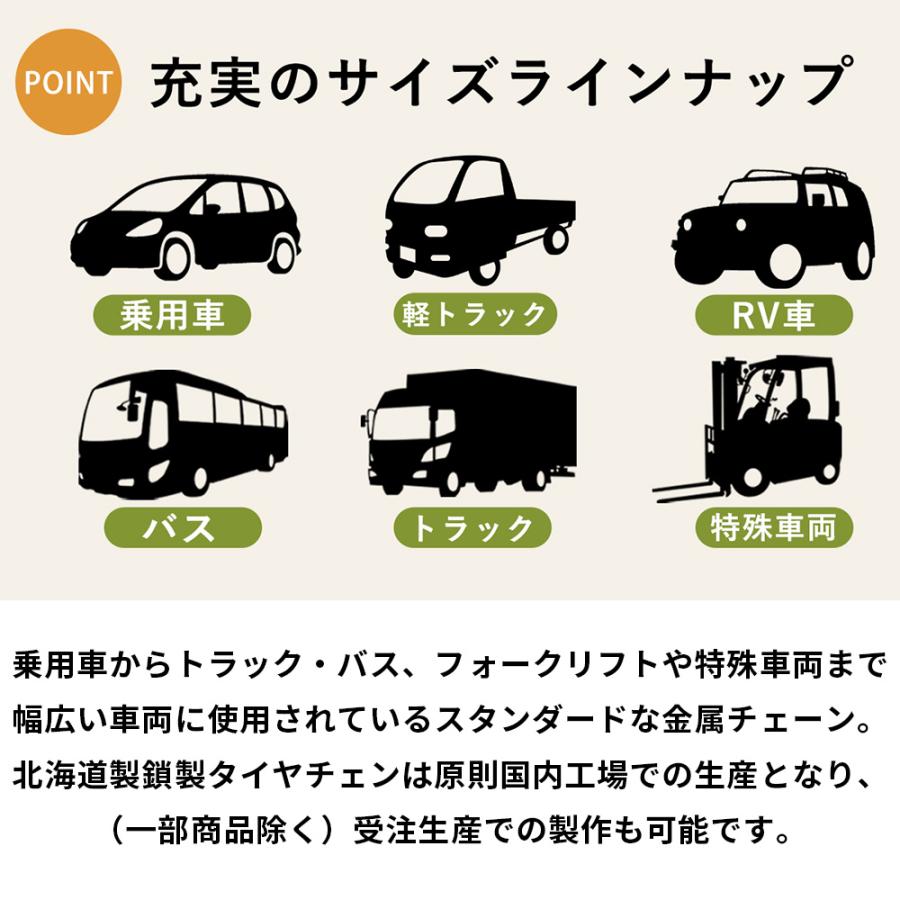 165SR14 タイヤチェーン 北海道製鎖 乗用車・小型トラック用 56180 線径5×6 スタンダード 1ペア価格(タイヤ2本分) パーツマン_3