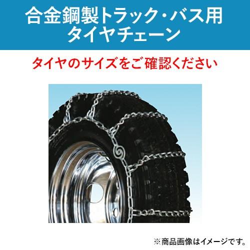 タイヤチェーン　北海道製鎖　合金鋼製　中・大型バス・トラック用　67384BC　7.50-20　線径6×7　トリプル(ダブル)　1ペア価格(タイヤ2本分) パーツマン｜partsman