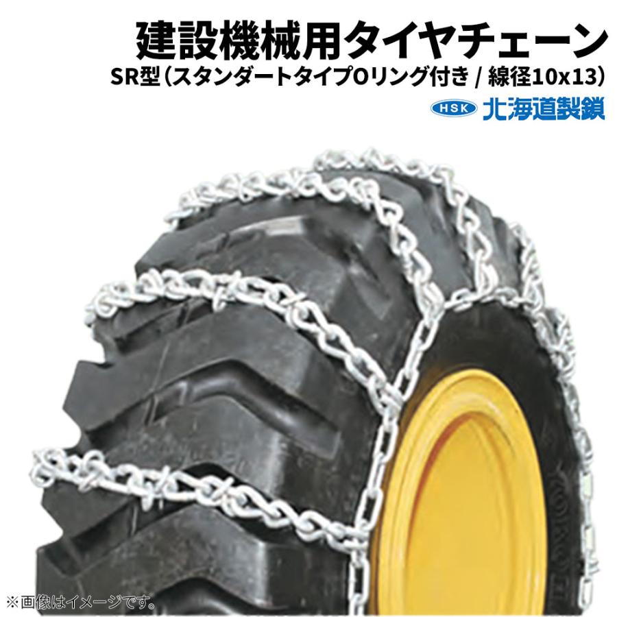 12.00-24 タイヤチェーン SR型 G12024SR 線径10×13 1ペア価格 (タイヤ2