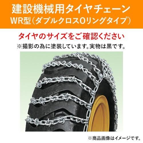 タイヤチェーン　建機・建設機械　F16924W　16.9-24　1ペア価格(タイヤ2本分)　WR型　HSK　パーツマン　線径9×10　北海道製鎖