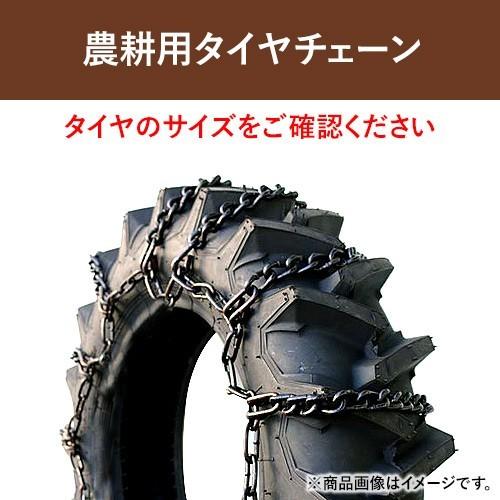 タイヤチェーン　トラクター　農耕　北海道製鎖　T486524　16.9　480/65R24　線径7×10　1ペア価格(タイヤ2本分) パーツマン｜partsman