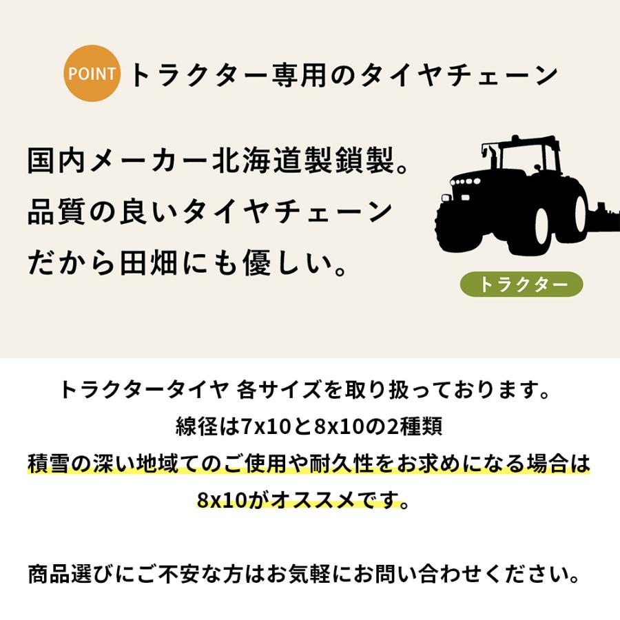 タイヤチェーン　トラクター　農耕　北海道製鎖　T546524　18.4　540/65R24　線径7×10　1ペア価格(タイヤ2本分) パーツマン｜partsman｜02