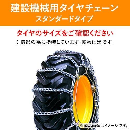 タイヤチェーン　建機・建設機械　90131S　15.5 60-18　線径9×10　スタンダード　1ペア価格(タイヤ2本分)　パーツマン