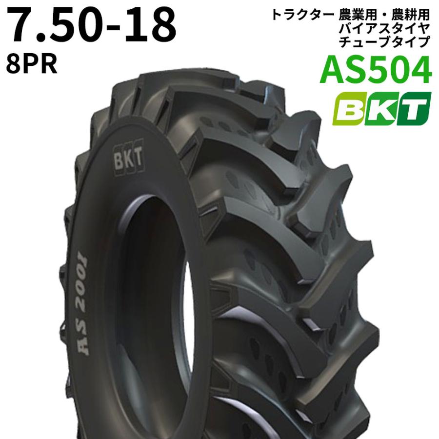 BKT トラクター 農業用・農耕用 バイアスタイヤ（チューブタイプ 