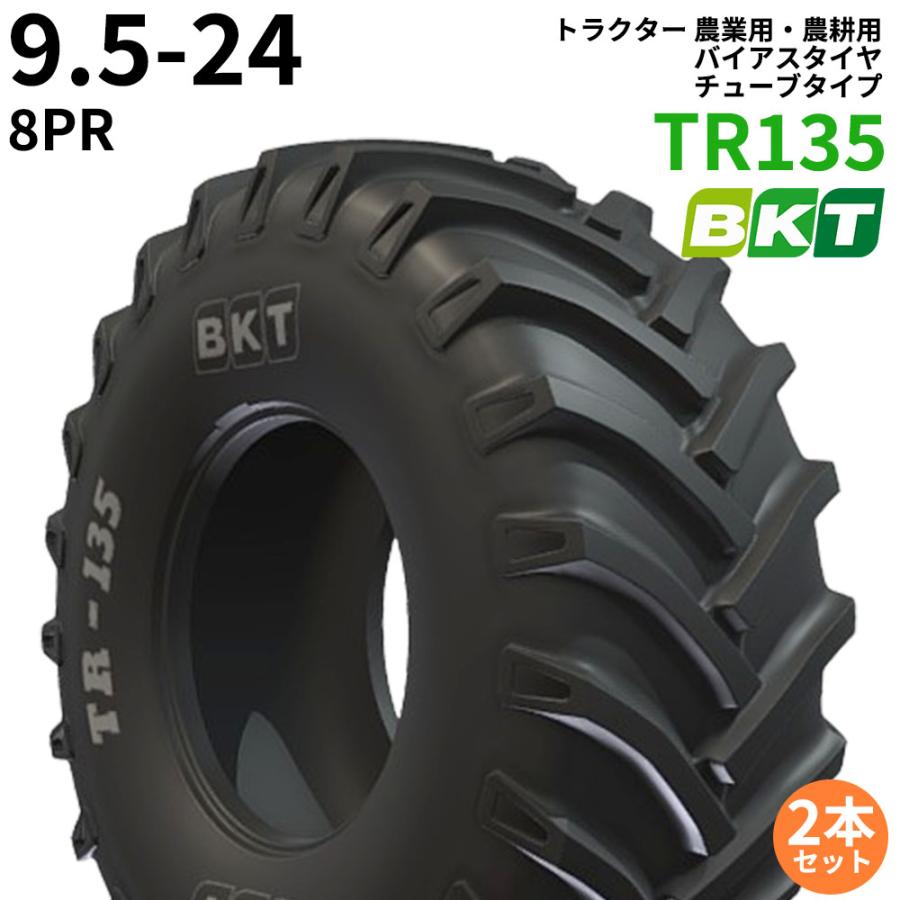 小型トラクタータイヤ 7.50-16 8PR チューブタイプ TF9090 2本セット 