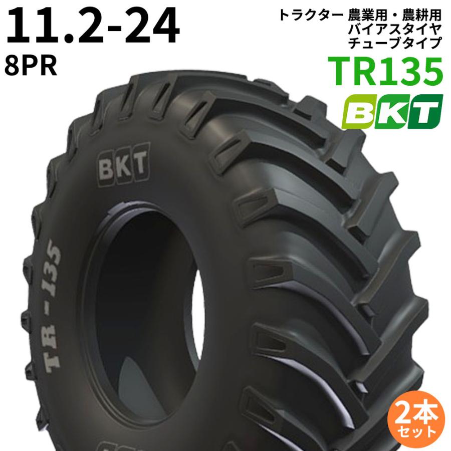 BKT トラクター 農業用・農耕用 バイアスタイヤ（チューブタイプ）　TR135　11.2-24　PR8　2本セット パーツマン｜partsman