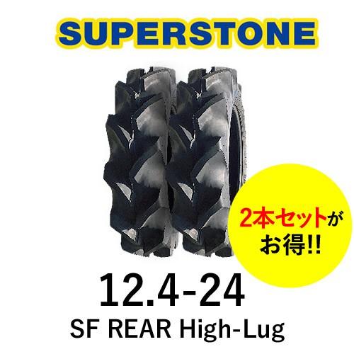 人気が高い  スーパーストーン(SUPERSTONE)　トラクタータイヤ　SF REAR High-Lug　12.4-24　PR4　TT　リアハイラグ(後輪用)　2本セット パーツマン トラクター
