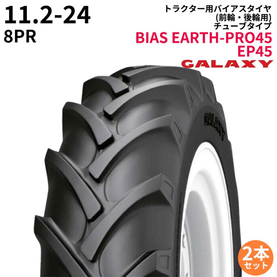 ギャラクシー(GALAXY)　トラクタータイヤ　BIAS EARTH-PRO45　EP45　11.2-24　PR8　TT　(前輪・後輪用)　2本セット パーツマン｜partsman