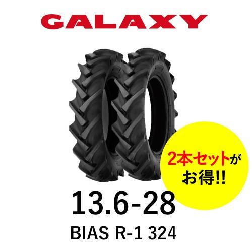 ギャラクシー(GALAXY)　トラクタータイヤ　BIAS R-1 324　13.6-28　PR8　TT　(前輪・後輪用)　2本セット パーツマン｜partsman
