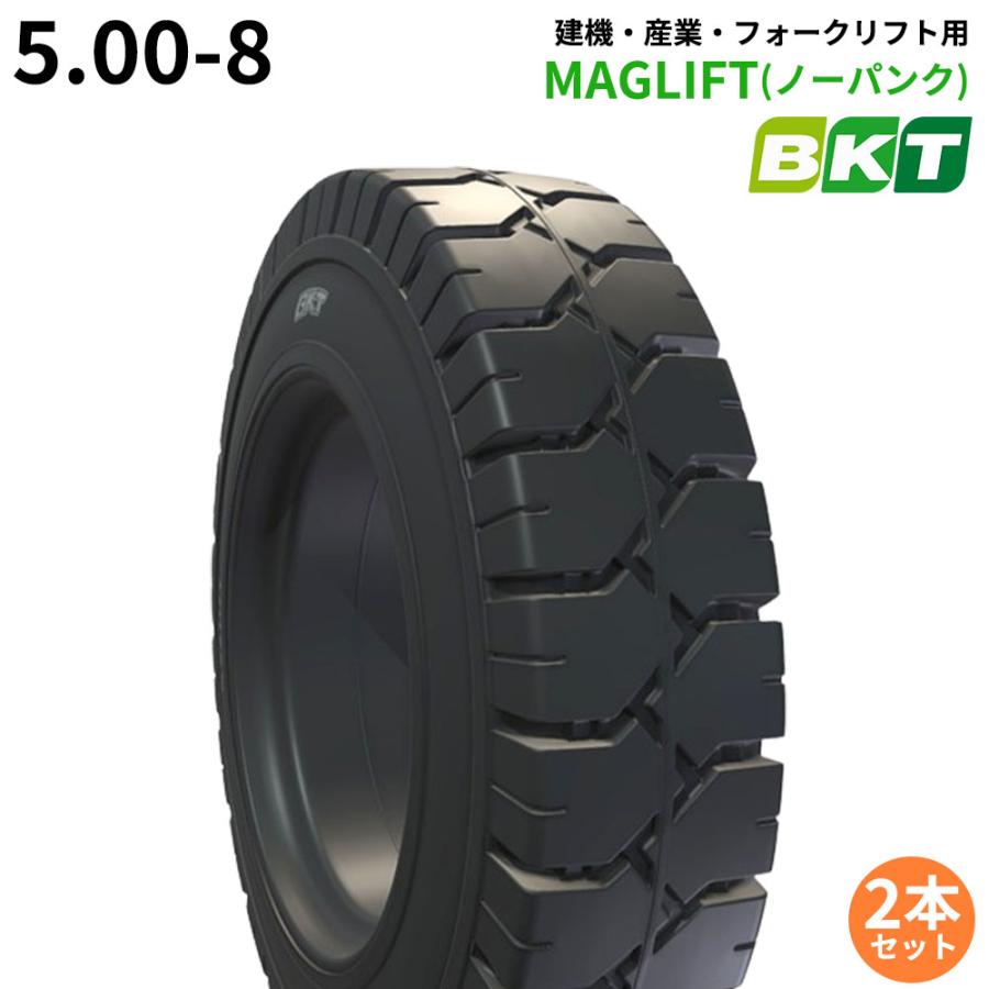 BKTフォークリフト用タイヤ　MAGLIFT(ノーパンク)　5.00-8　2本セット パーツマン