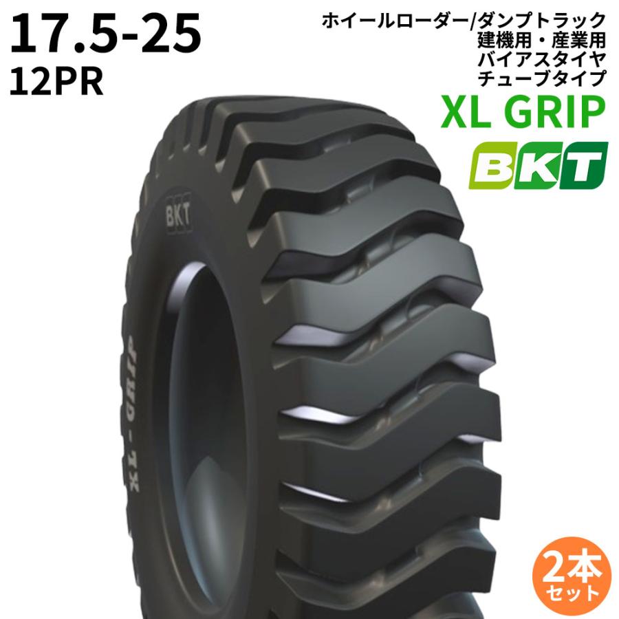 BKTホイールローダー　ダンプトラック用タイヤ(チューブレスタイプ)　XL　2本セット　PR12　17.5-25　GRIP　パーツマン