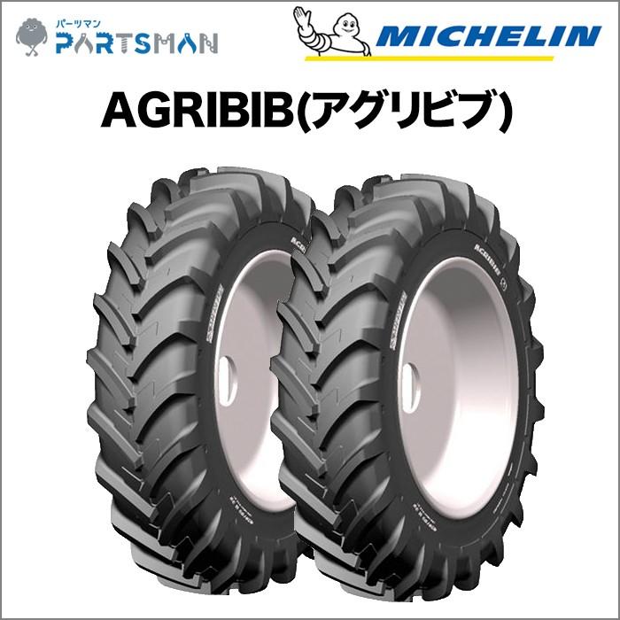 ミシュラン　トラクタータイヤ　13.6R28(互換サイズ：340/85R28)　TL　AGRIBIB(アグリビブ)　2本セット　※要在庫確認｜partsman