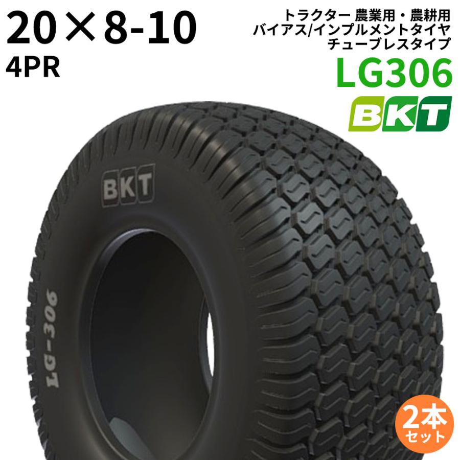 【廃盤】BKT トラクター 農業用・農耕用 バイアス/インプルメントタイヤ（チューブレスタイプ）　LG306　20x8-10　PR4　2本セット   パーツマン｜partsman