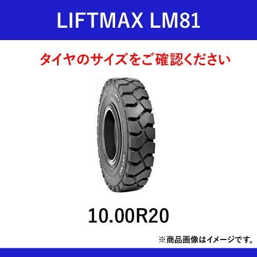 BKTフォークリフト用タイヤ　LIFTMAX LM81(ラジアルタイヤ)　8.25R15　チューブレス　1本 　パーツマン
