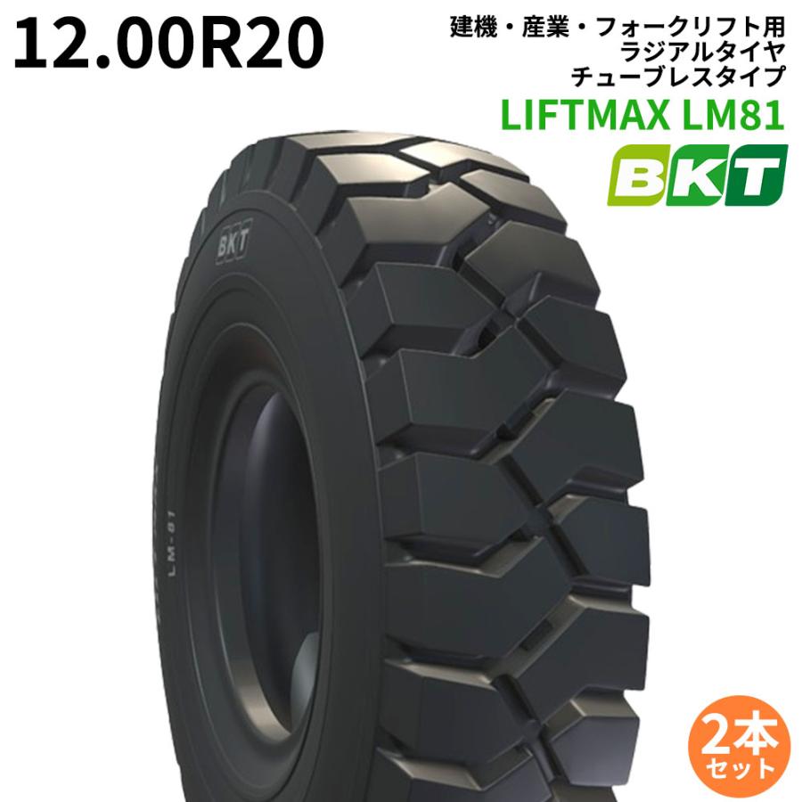 BKTフォークリフト用タイヤ　LIFTMAX　LM81(ラジアルタイヤ)　12.00R20　2本セット　パーツマン　チューブレス