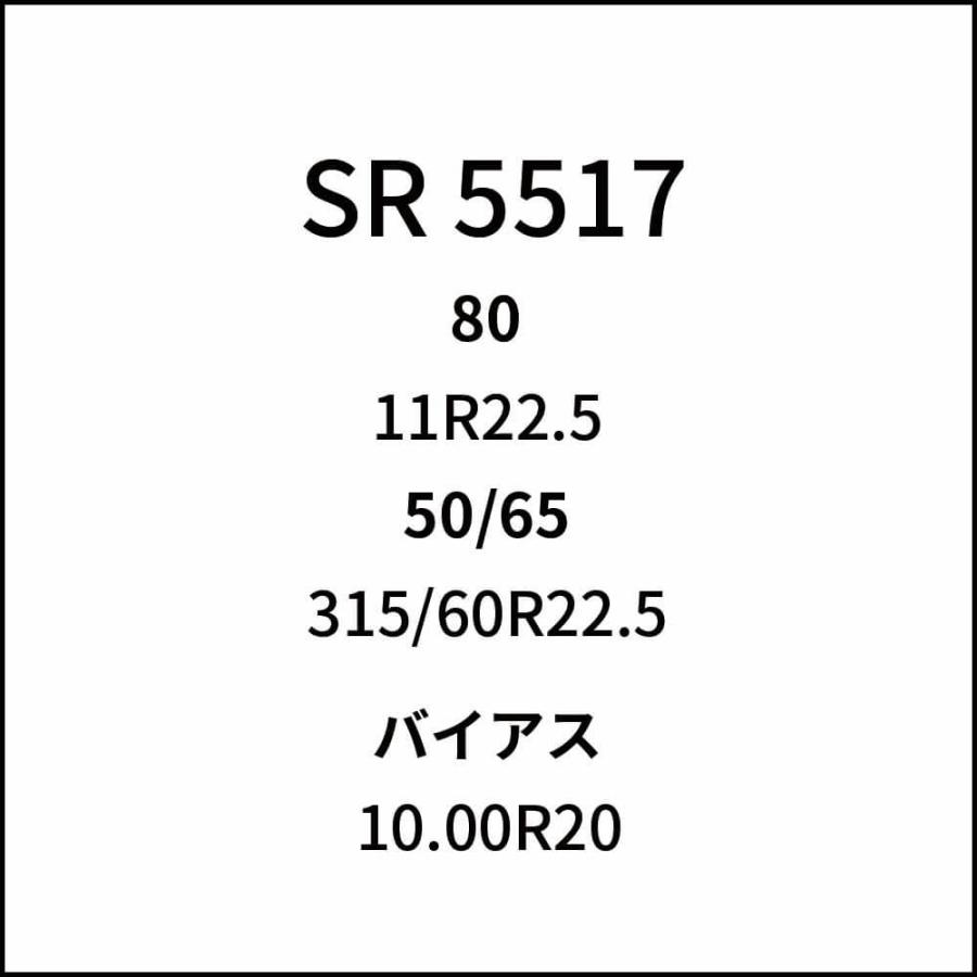 ケーブルチェーン(タイヤチェーン)　SCC　JAPAN　大型トラック　バス用(SR)　SR5517　2ペア価格(タイヤ4本分)　パーツマン