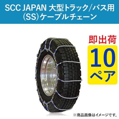 265/70R19.5 他 SS620 有線テレビチェーン店(タイアチェーン店) SCC JAPAN 大型貨物自動車/2階建てバス用 10西洋ナシ通貨価値(タイア20本分) 車、バイク、自転車-タイヤ、ホイール-タイヤチェーン