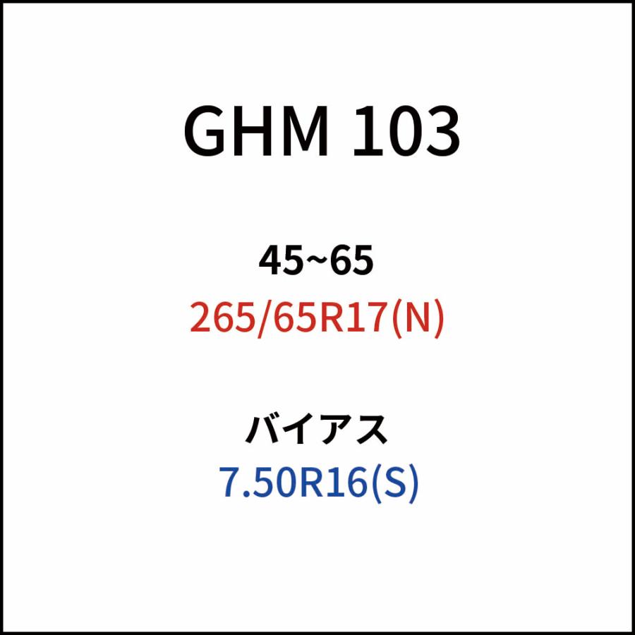 225/80R16(S) 他 GHM103 SCC JAPAN 有線テレビチェーン店(タイアチェーン店)  小・中・大型貨物自動車/2階建てバス用 6有りの実必要経費(タイア12本分)