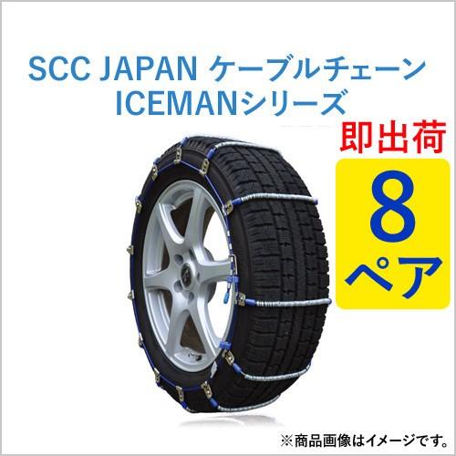 135/80R12 他 I-10 夏タイア SCC JAPAN 有線テレビチェーン店四輪車・貨物自動車用(ICEMAN) 8有りの実必要経費(タイア16本分)