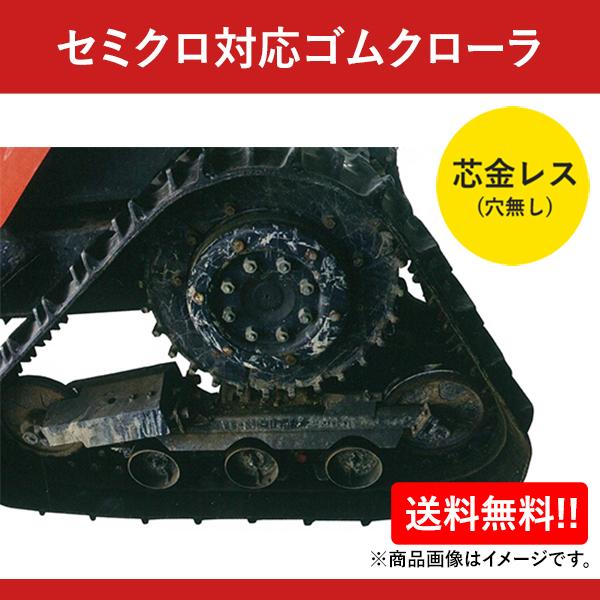 ※欠品・入荷日未定 東日興産 ゴムクローラー 400 90 42 クボタパワクロ対応 SL48 PB409042 新芯金タイプ 2本セット 送料無料｜partsman