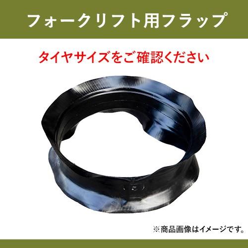 タイヤフラップ フォークリフト用 5.00-8 1本 : パーツマン ヤフー店