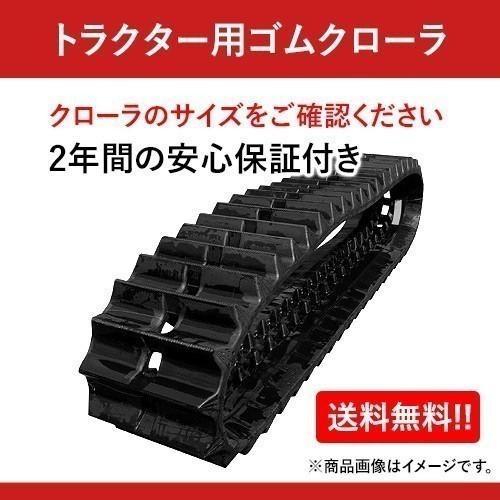 東日興産 ゴムクローラー 330 84 39 クボタトラクター専用 KT250 GP338439 1本 送料無料｜partsman