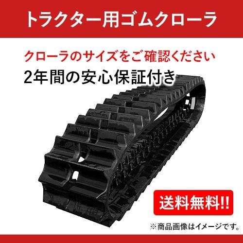 東日興産 ゴムクローラー 450 110 56 ヤンマートラクター専用 CT750 ETH451156(ハイラグ仕様) 1本 送料無料｜partsman