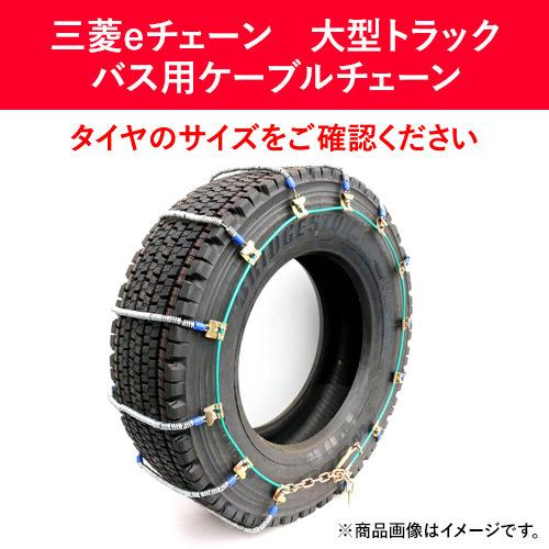 三菱製鋼 タイヤチェーン スプリングコイル式ワイヤー ケーブル 